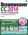 Dreamweaver効率的サイトデザイン術