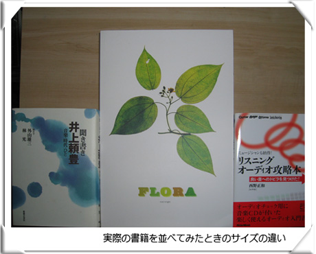 実際の紙の書籍を並べてみる