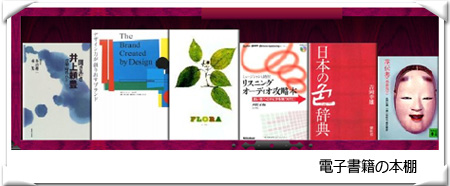 電子書籍の本棚