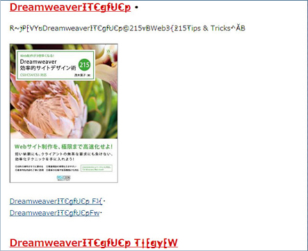 CS4［ライブビュー］モードで文字化け発生
