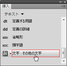 ［文字：その他の文字］を選択