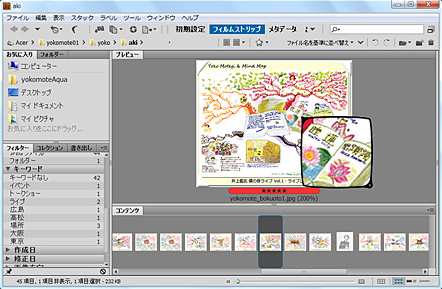 Adobe Bridgeの［ルーペツール］（「Dreamweaver効率的サイトデザイン術」追加情報：茂木葉子）