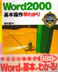 Word2000基本操作早わかり