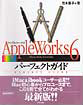 AppleWorkd6パーフェクトガイド