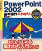 PowerPoint2002基本操作早わかり