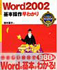 Word2002基本操作早わかり
