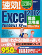 速効!Excel2002 徹底活用編
