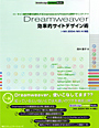 Dreamweaver効率的サイトデザイン術