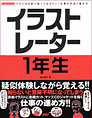 イラストレーター1年生