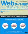 Webサイト制作トータルマスターブック