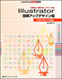 Illustrator効率アップデザイン術