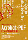 Acrobat+PDF ビジネス徹底活用
