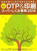 Dreamweaver CC 2014 スーパーリファレンス